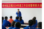 攜手并進(jìn)，共創(chuàng)輝煌——奧利凱空調(diào)2024